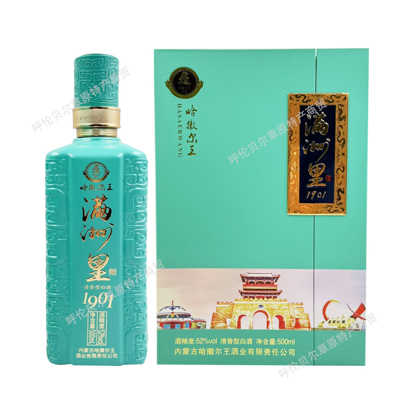 哈撒尔王固态发酵52度优级白酒满洲里1901清香型呼伦贝尔白酒