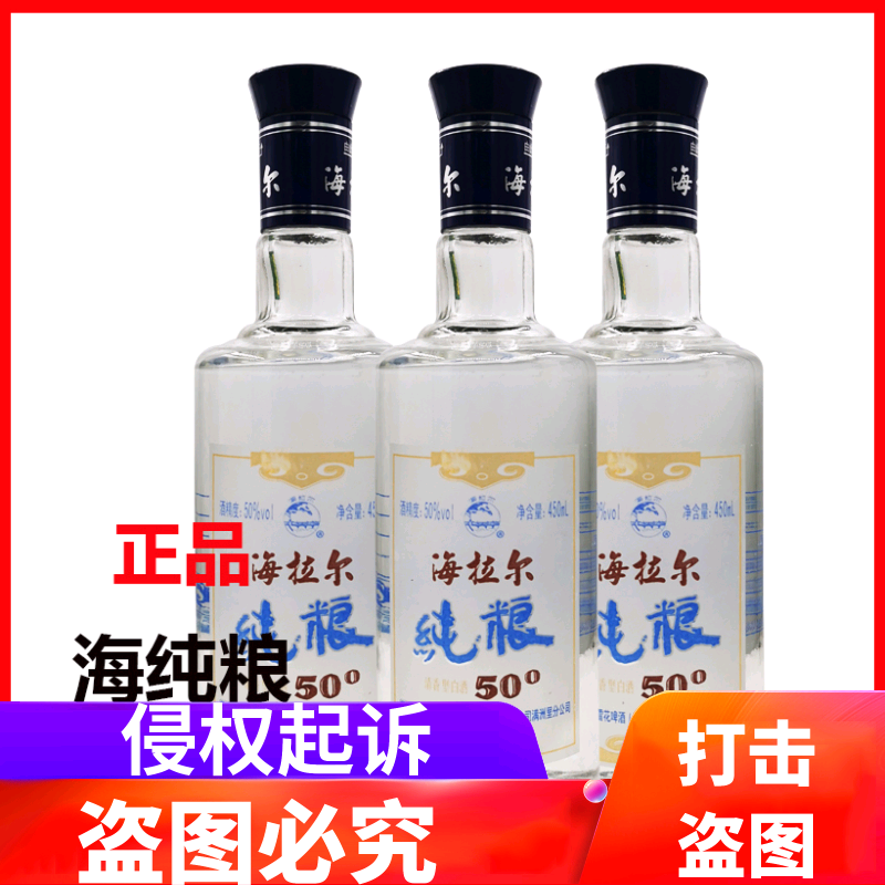 海拉尔纯粮白酒50度*6瓶14年库存老酒纯粮食酿造呼伦贝尔白酒正品