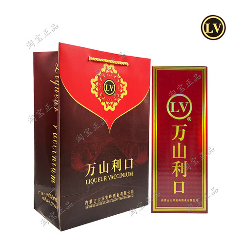 野生蓝莓万山利口果酒