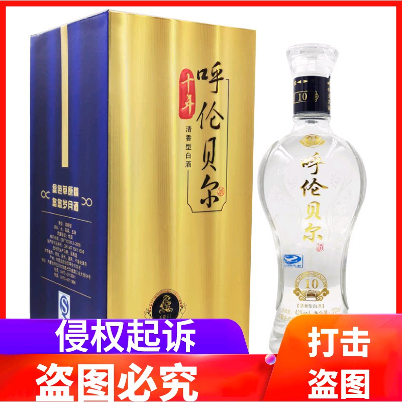 内蒙古酒呼伦贝尔白酒哈撒尔王酒呼伦贝尔十年42度*500ML纯粮食酒