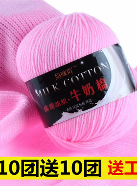 3股牛奶棉线中细毛线纯棉钩针线