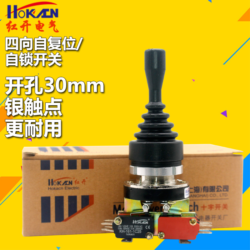 红开十字开关摇杆开关 HKA1-41QY 41QZ四向自复自锁孔径30MM