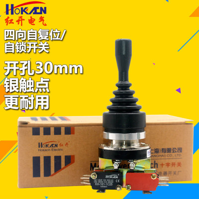 红开十字开关摇杆开关 HKA1-41QY 41QZ 四向自复 自锁孔径30MM