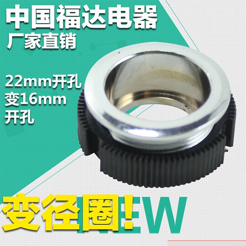 按钮开关变径圈开孔22mm变16mm变径圈 铝质垫圈 22mm按钮变径圈
