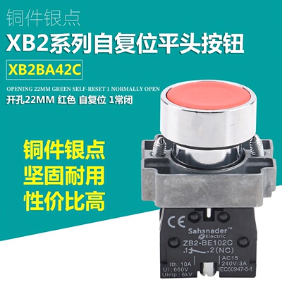 XB2BA42自复位按钮开关ZB2BE102C