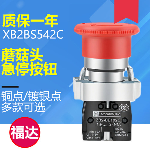 急停按钮开关XB2BS542C蘑菇头紧急停止电梯急停按钮开关ZB2BE102C