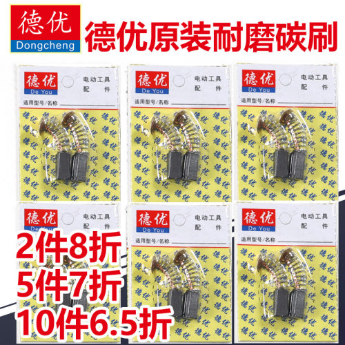 正品碳刷角磨机碳刷切割机电锤手电钻电镐电钻磨光机电机炭刷碳刷