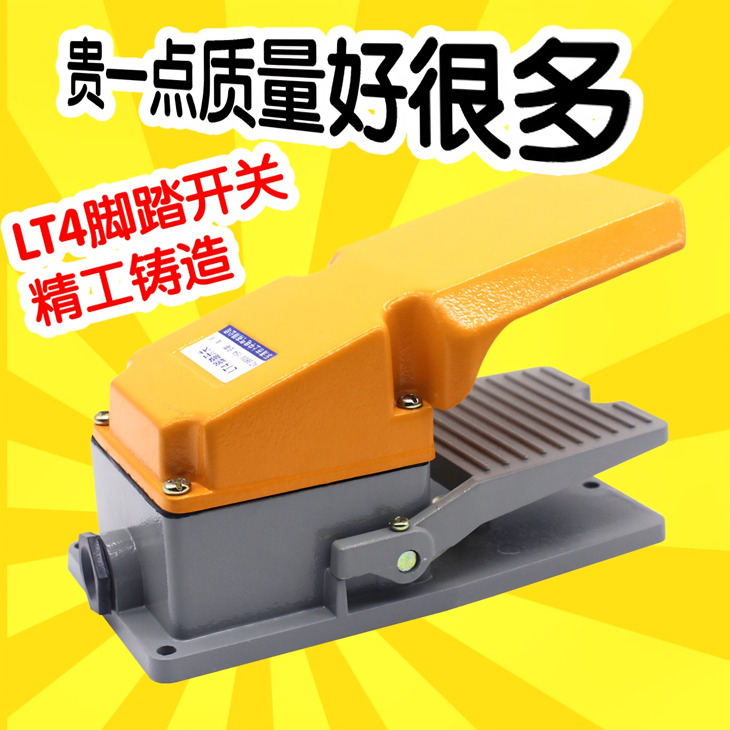 正品银点LT4脚踏开关踏板开关铝壳数控机床液压成型配件脚踩开关