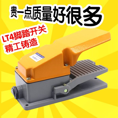 正品银点LT4脚踏开关踏板开关铝壳数控机床液压成型配件脚踩开关