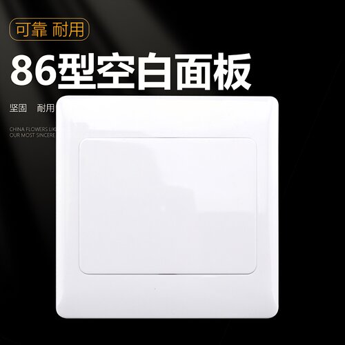 86型空白面板开关插座家用堵洞
