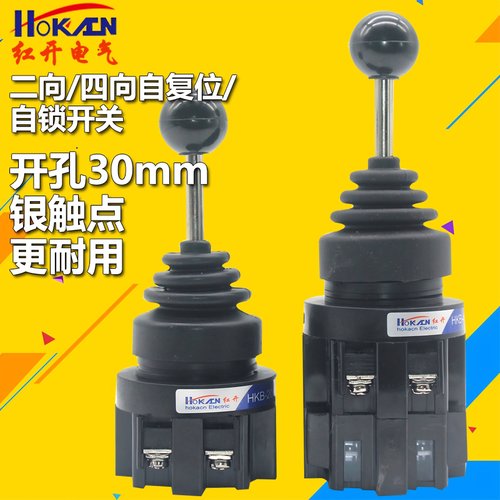 红开十字开关摇杆四向自锁自复位