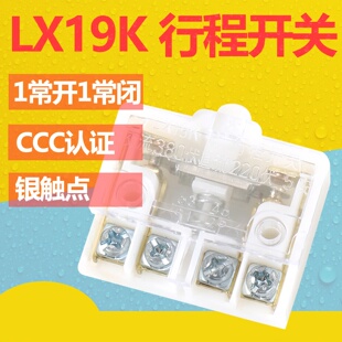 正品银点微动开关行程开关芯子限位LX19K B自复位脚踏开关芯子