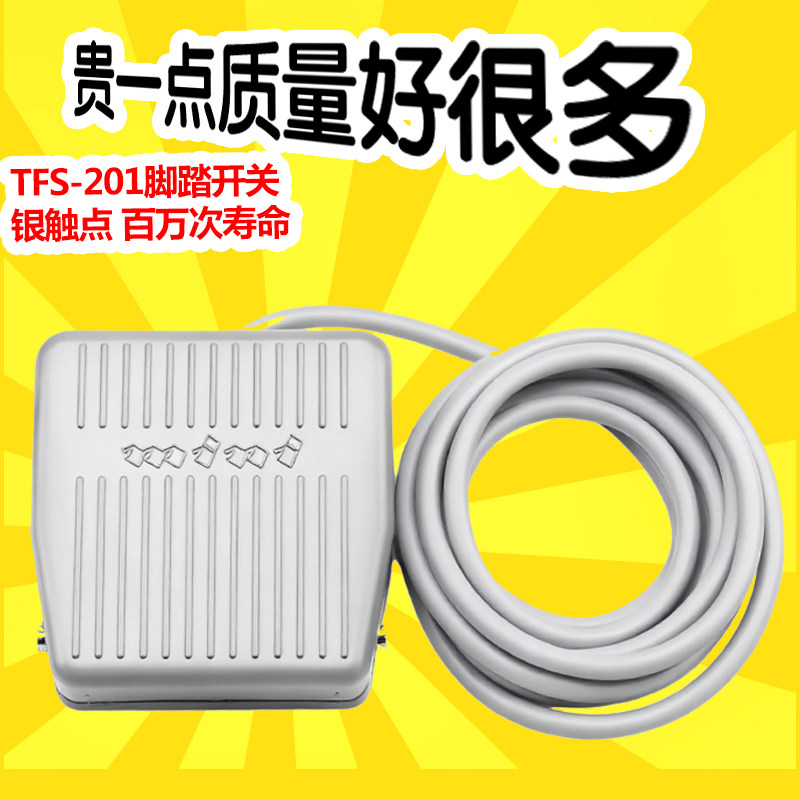 正品银点脚踏开关带线2米端子机绕线机踏板开关脚踩TFS-201配件