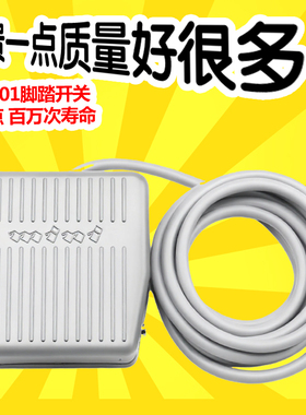正品银点脚踏开关带线2米端子机绕线机踏板开关脚踩TFS-201配件
