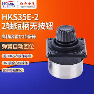 HKS35E 2轴拇指摇杆XY两轴摇杆摇杆飞行器控制杆遥控器