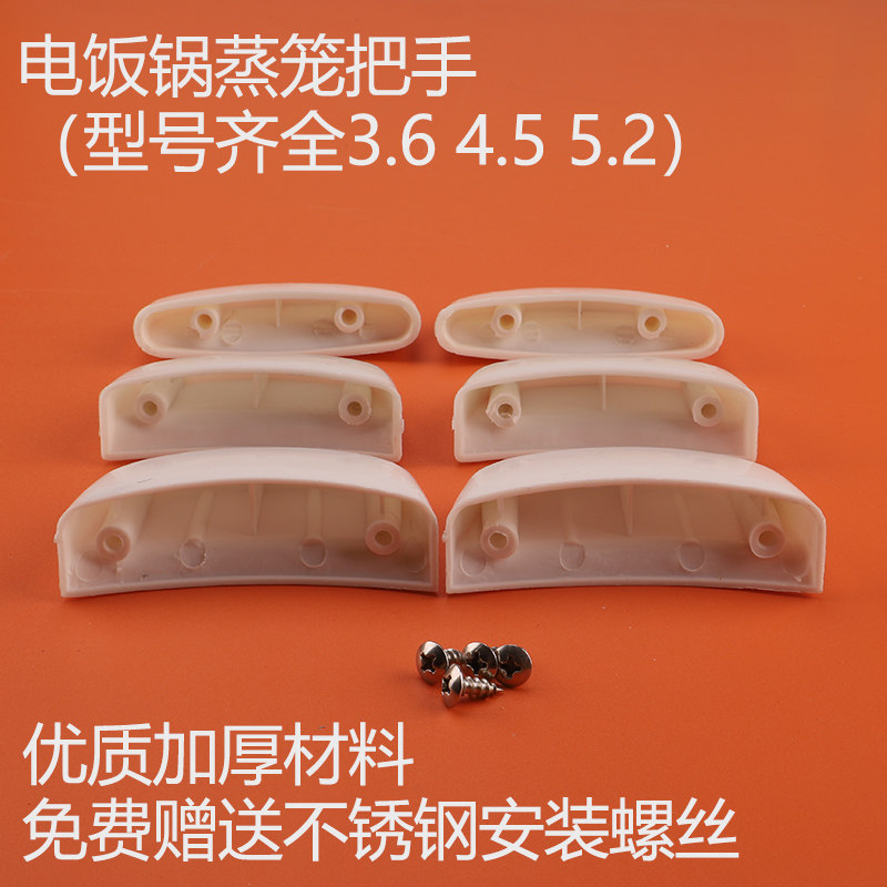 老式三角牌电饭煲电饭锅蒸笼把手提手蒸屉蒸格手柄耳朵配件通用