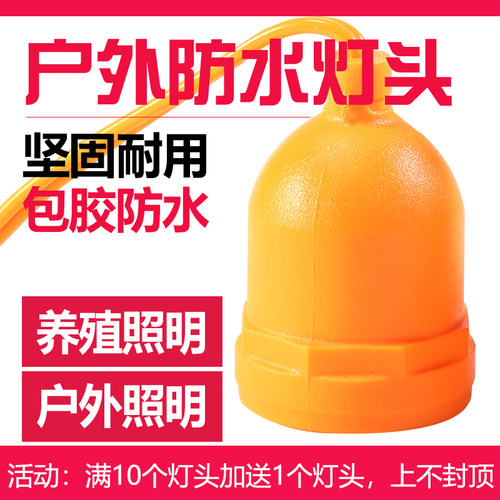 户外防水灯头E27螺口灯座LED灯泡包胶灯口家用开关灯头带线灯座