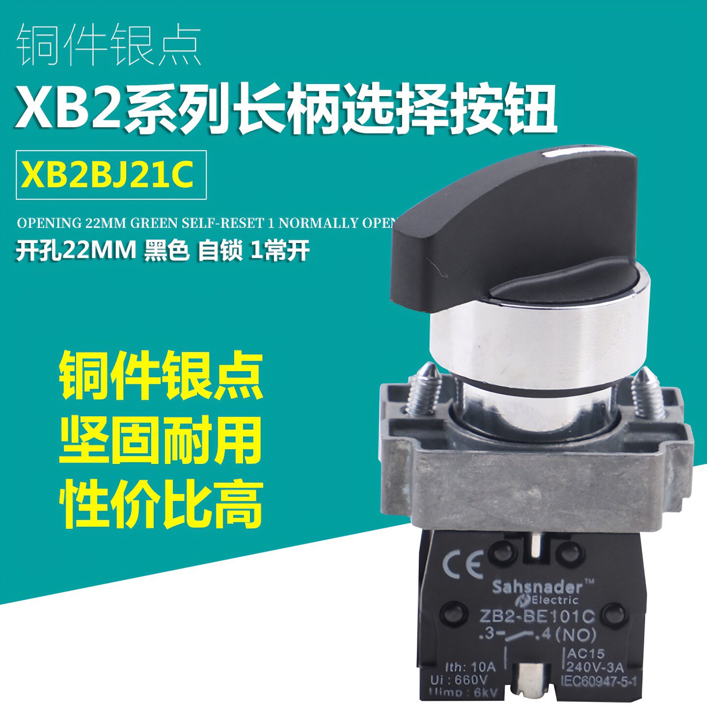 银点XB2BJ53C XB2BJ33C三档长柄选择开关自锁/自复位三位长柄旋钮