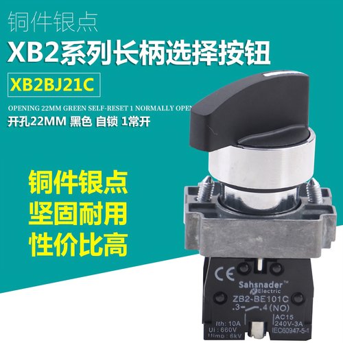 XB2BJ33C三档长柄选择开关