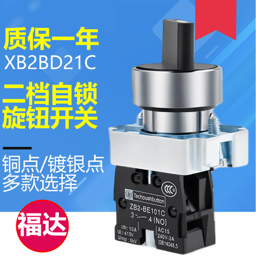 XB2BD21C自锁二档旋钮开关