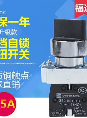 XB2BD21C自锁二档旋钮开关ZB2-BE101C二位选择金属按钮 22mm