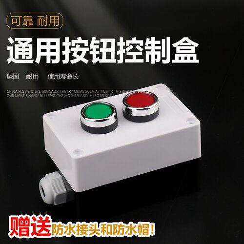 自复位启动停止电梯按钮盒