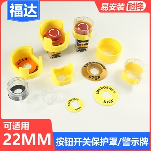 电梯急停按钮开关保护罩套开关面板配件附件防误触紧急停止警示牌