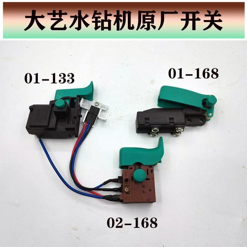 大艺金刚石水钻开关原厂耐用