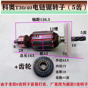 M1L 科奥芝浦ZPT30 T40 T10电链锯转子6齿 405电锯伐木锯转子 KA1