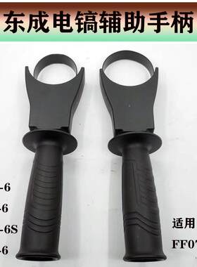 电镐辅助手柄东成原厂耐用