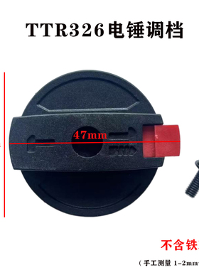 配TTR326电锤配件调档开关  电锤电镐两用多功能转换拨档开关配件