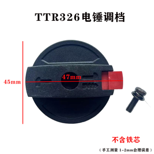 配TTR326电锤配件调档开关  电锤电镐两用多功能转换拨档开关配件