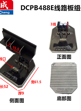 原厂东成DCPB488E线路板组件无刷电动扳手控制主板开关驱动器配件