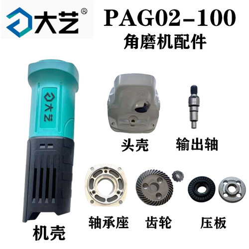 大艺角磨机机壳头壳正品配件