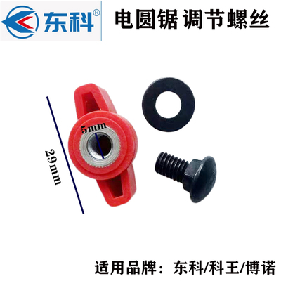 东科/科王/博诺/电圆锯配件