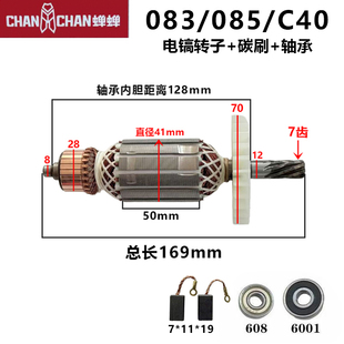 力信芯知蓝铜芯线转子精品电动工具配件 C40电镐转子 蝉蝉083 085