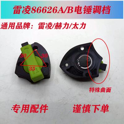 雷凌电锤调档开关原厂耐用