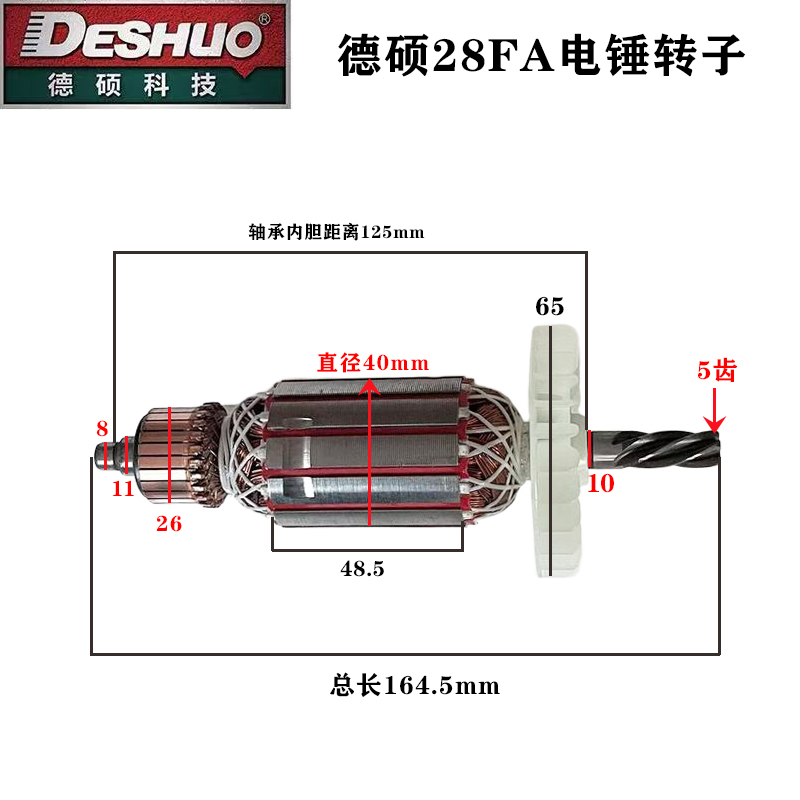 巴萨格竞速30H电锤转子