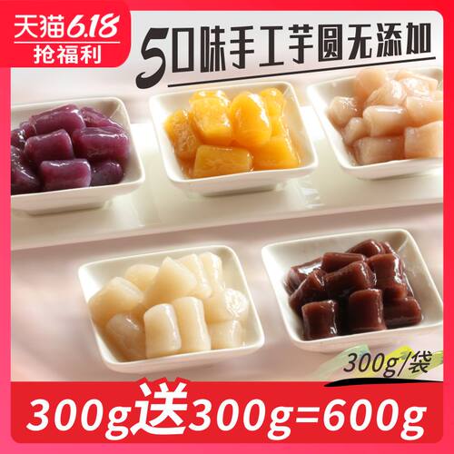烧仙草红豆芋圆口味无添加材料