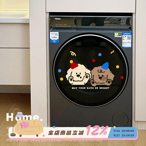 2025背胶贴遮丑装饰洗衣机贴纸