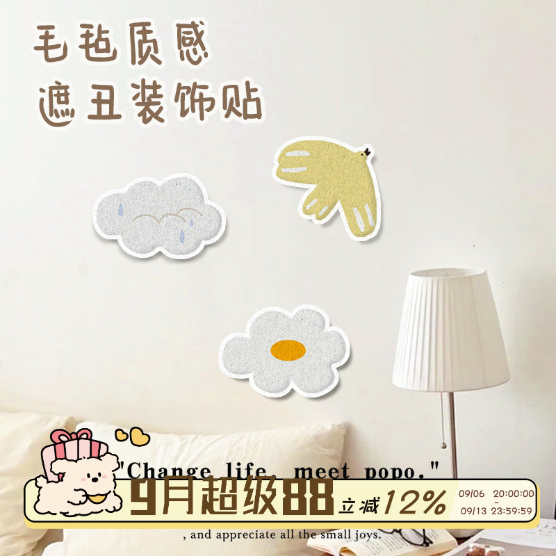 墙上毛毡补洞贴划痕窟窿遮挡贴画
