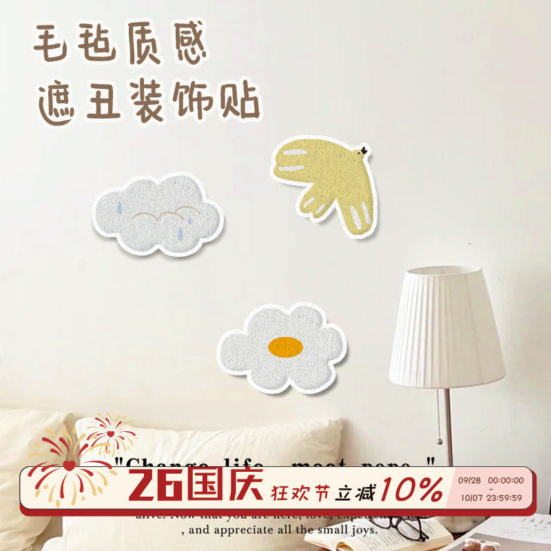墙上毛毡补洞贴划痕窟窿遮挡贴画