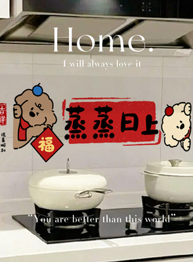 蒸蒸日上厨房防油防火耐高温贴纸墙面自粘墙纸灶台墙面遮丑装饰