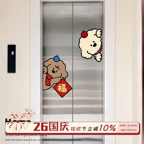 新家乔迁布置一梯一户电梯门贴纸