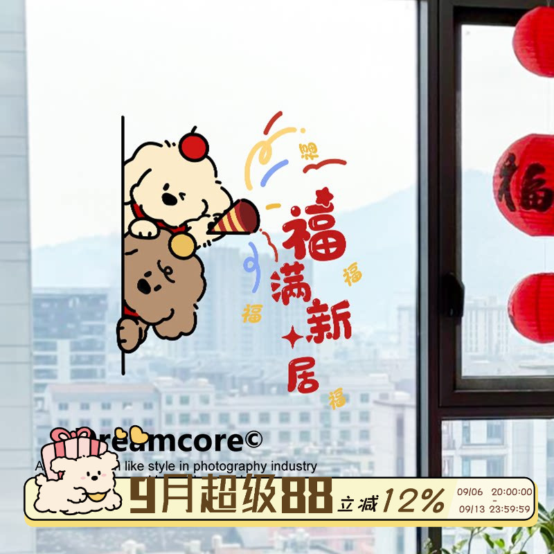乔迁新居布置装饰用品福字门贴图片