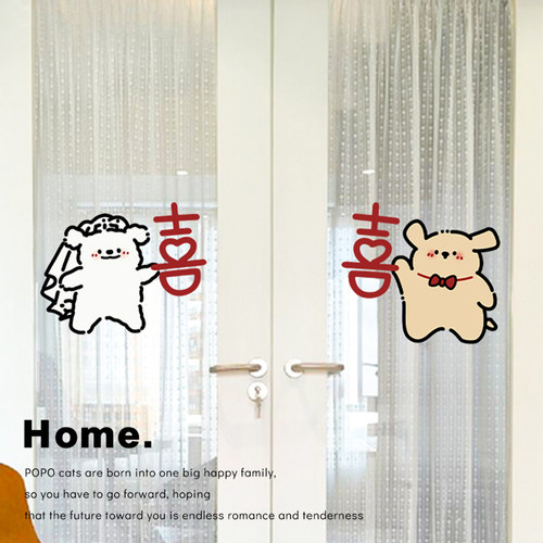 可爱婚房布置备婚用品喜字静电贴