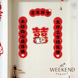 佳偶天成婚房布置磁吸结婚对联高级感入户门喜字门贴新婚房间装饰