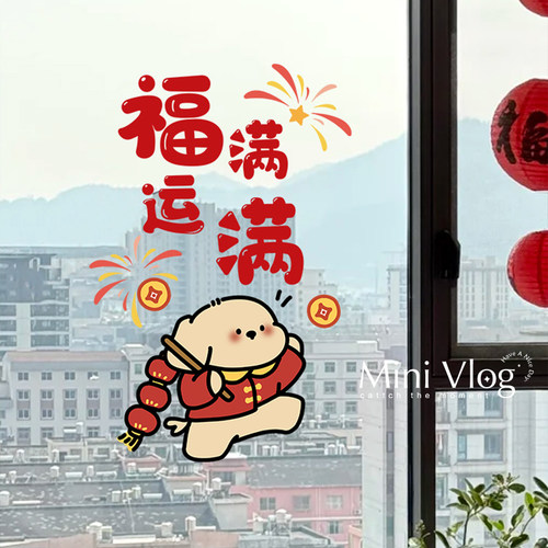 乔迁新居2025新款窗花玻璃贴纸