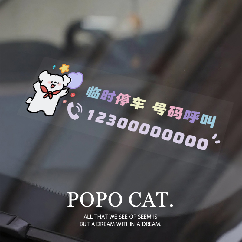 汽车临时停车号码牌静电贴不留痕