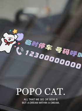 临时停车号码牌2026新款挪车电话牌汽车用品实用大全车载移车牌